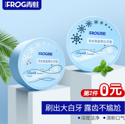 64.5元！青蛙（FROG）微晶椰白牙粉 50g*10件