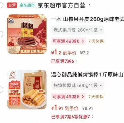 手慢无！1.2 元抢一木山楂果丹皮，1.9 元撸纯碱烤馍棒