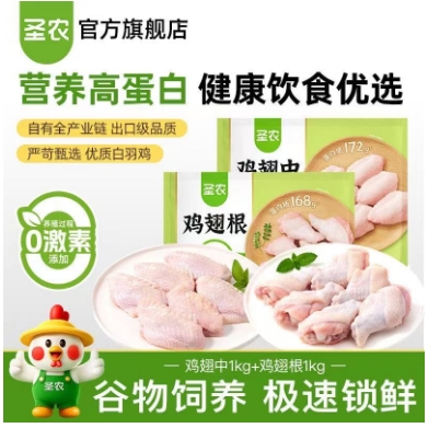 圣农鸡翅组合仅 74.9 元！肉厚鲜嫩煎炸炒都好吃