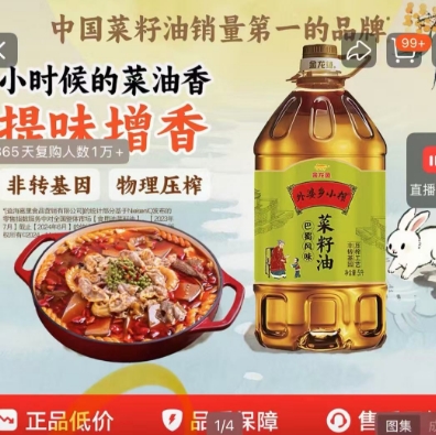 金龙鱼菜籽油 5 升直降至 57.9 元