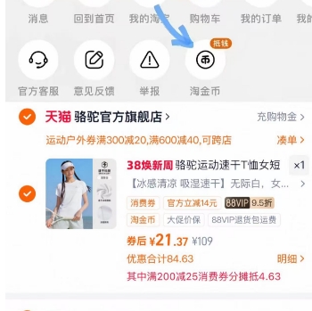 骆驼运动速干 T 恤仅需 20.2 元！叠加优惠手慢无