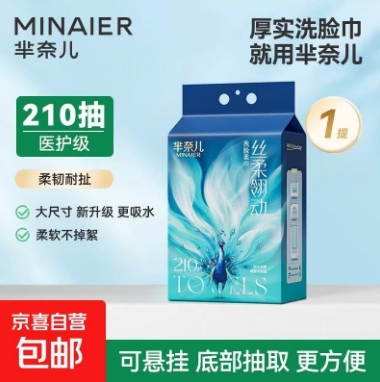 芈奈儿洗脸巾 210 抽仅需 14.9 元