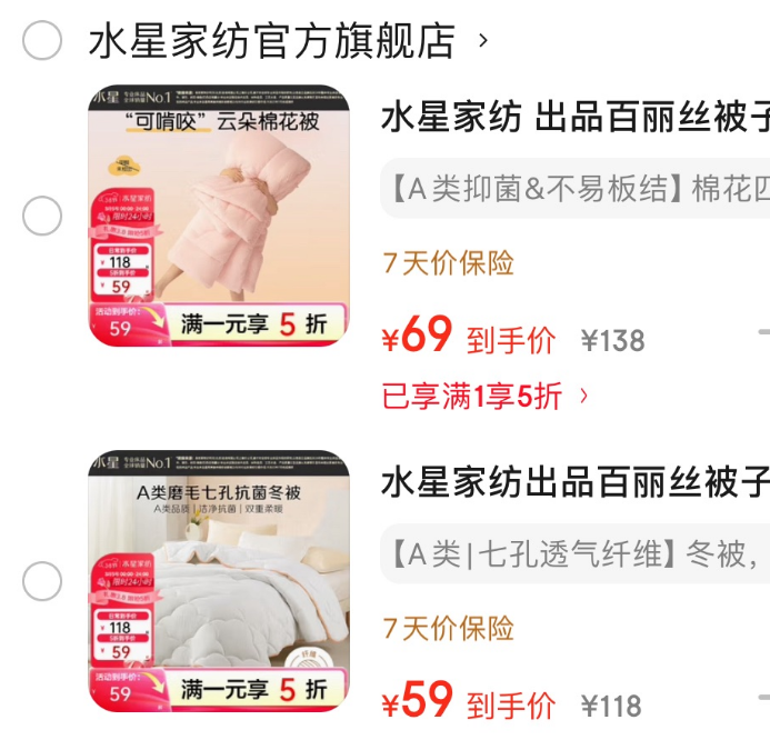 水星家纺 5 折大促！全棉四件套低至 219 元，抗菌被仅 59 元起