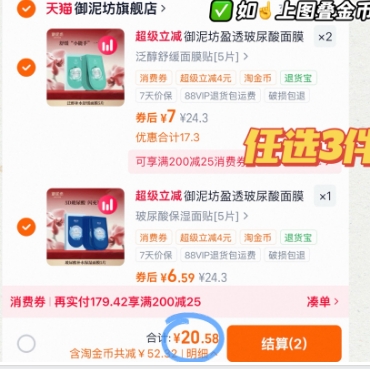 御泥坊面膜 bug 价！叠金币拍 3 件共 15 片仅 20 元