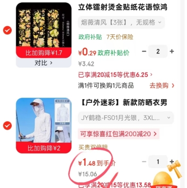 快抢！男士防晒衣凑单低至 1.4 元