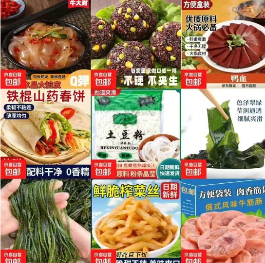 京东限量抢！东北水晶大拉皮、火锅鸭血等生鲜美食低至 1.01 元起