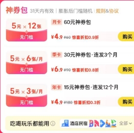 美团神券包年卡仅4.9元！每月领15元无门槛券