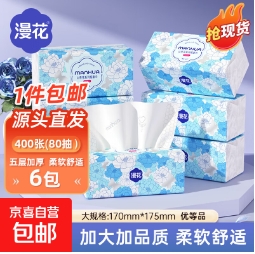 漫花 5 层大尺寸抽纸 6 包仅需 6.9 元