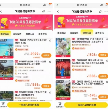 飞猪春促：TOP酒店海岛乐园跟团游，花贝囤货不约随时退