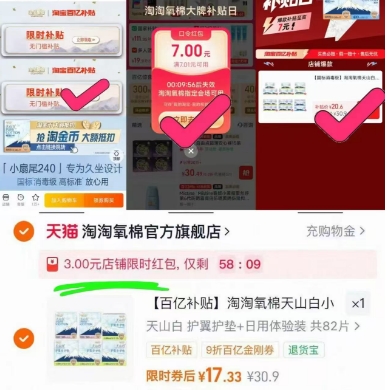 淘淘氧棉卫生巾82片组合：领券到手价约0.2元/片