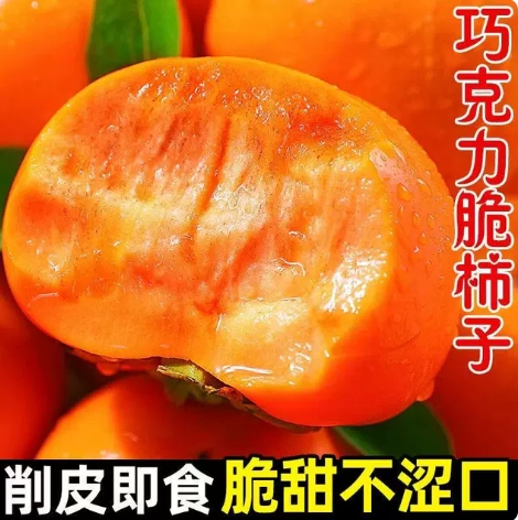 10.5元包邮！正宗阳丰脆柿子4.5斤