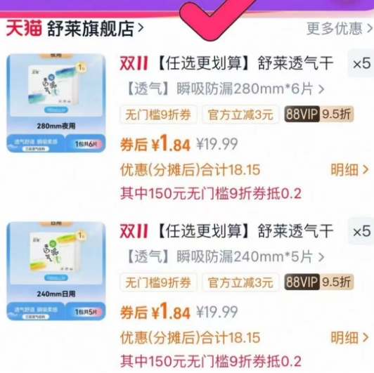 舒莱卫生巾云柔肌pro：叠金币后10件仅需21.3元