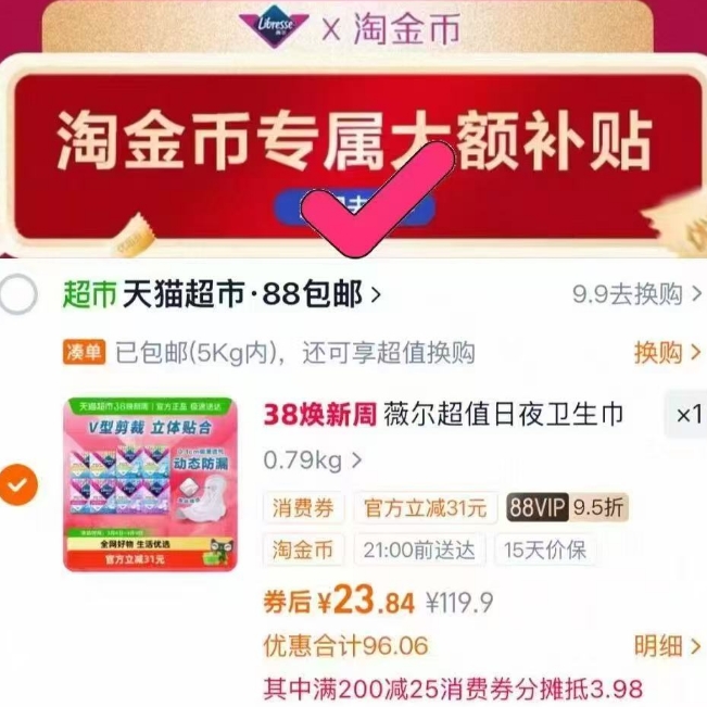 薇尔日夜组合卫生巾108片到手价仅20元