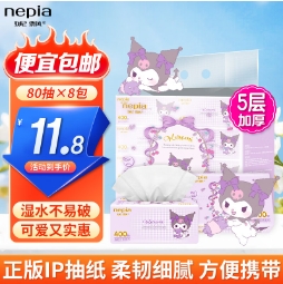 正版库洛米联名抽纸5.9元！8大包