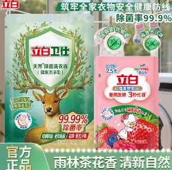 立白·卫仕除菌液+莓果酵素洗洁精，最终到手价1.9元