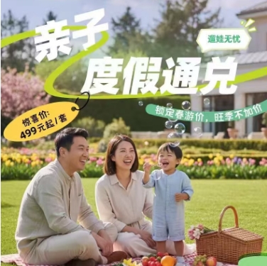 君澜全国亲子房通兑499起，含2大1小早+全程不加价