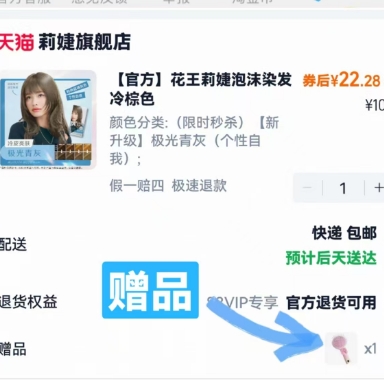 花王Liese莉婕泡沫染发剂仅需22元