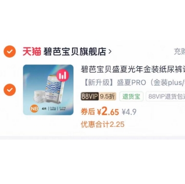 碧芭宝贝试用纸尿裤2.9元抢4片NB-XL码