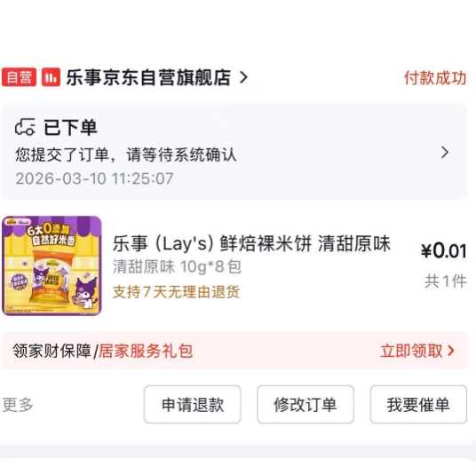 乐事薯片80g仅需0.88元！Plus会员专享超值优惠