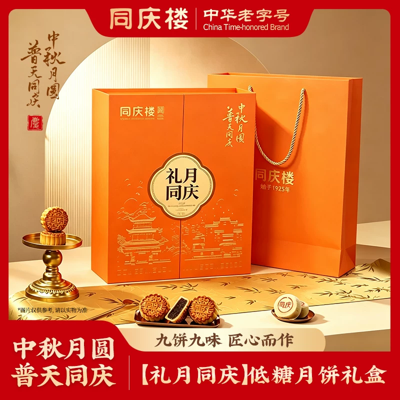 同庆楼低糖月饼礼盒660g