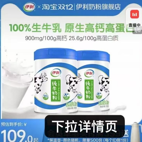 伊利纯牛奶粉700g*2罐 最终到手价75.9元
