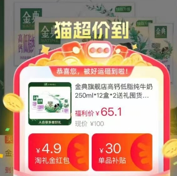 金典官旗纯牛奶250ml*12盒*2箱，最终到手价57元