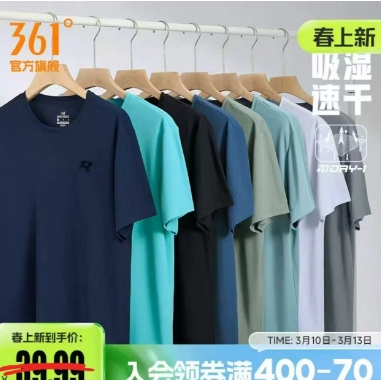 361°速干衣到手仅需24.5元