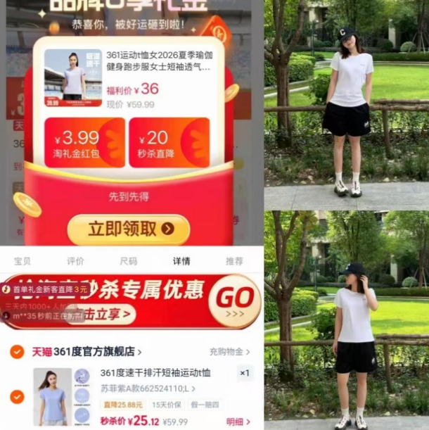 361运动速干T恤女款，叠加礼金后仅需25.1元！