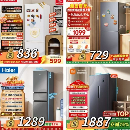 冰箱品质节开抢！康佳/美的/海尔/小米多款爆款低至588元