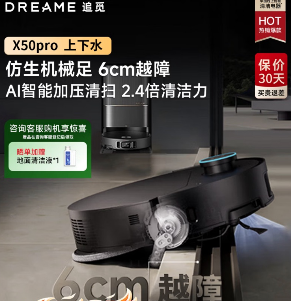 追觅X50Pro扫拖一体机史低价：2998元入手上下水版