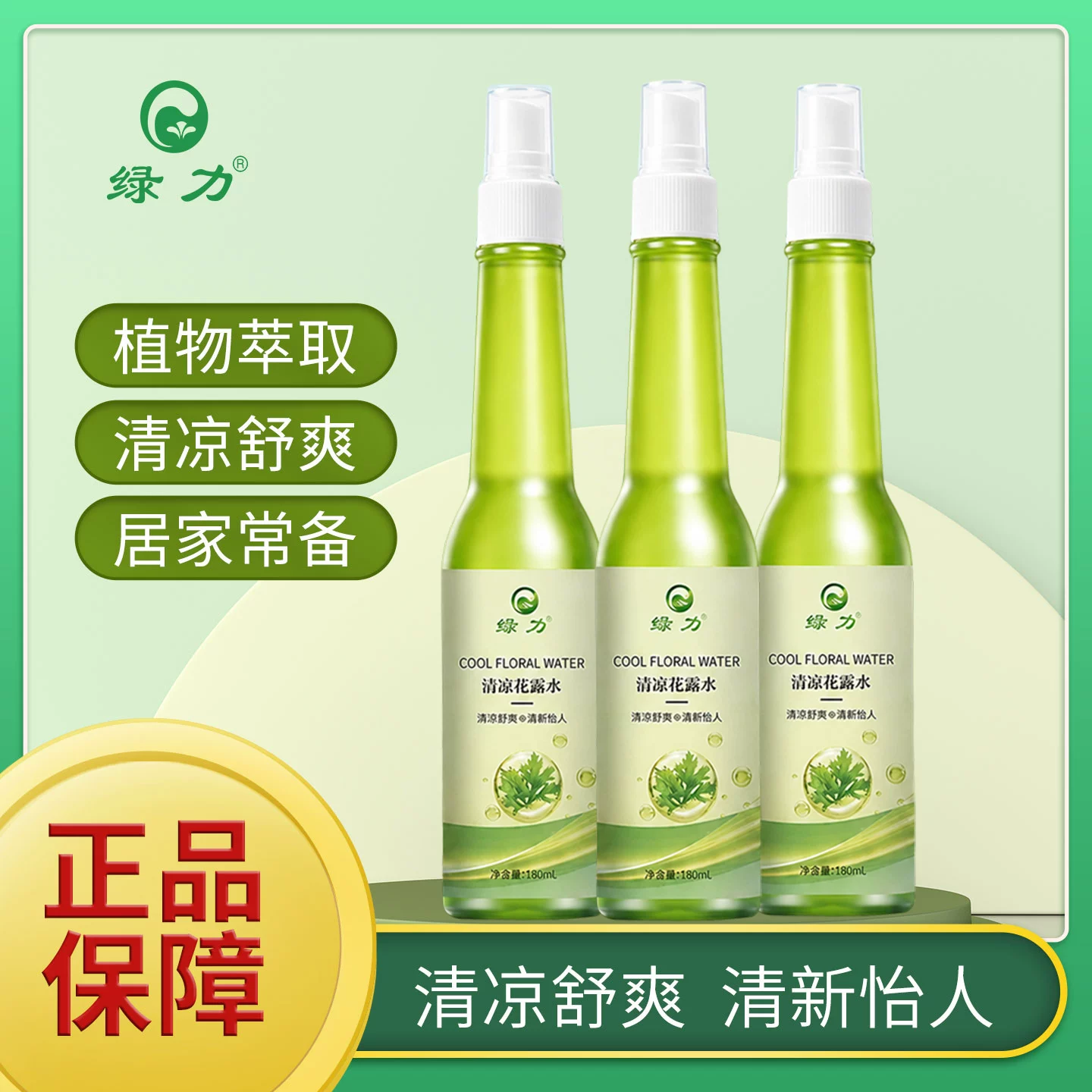绿力花露水180ml*2瓶