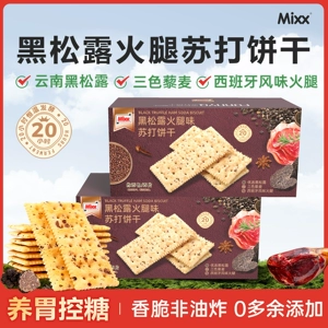 Mixx黑松露火腿苏打饼干独立包装咸味梳打饼休闲解馋办公室零食