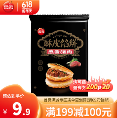 3.81元！思念 黑椒牛肉酥皮馅饼300g（需拍4件）