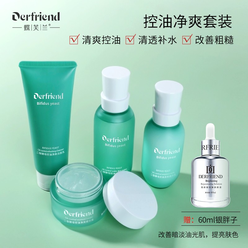 蝶芙兰二裂酵母控油净爽套装