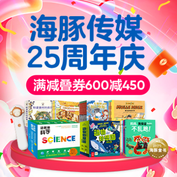 京东 海豚传媒25周年庆 满减叠券600减450