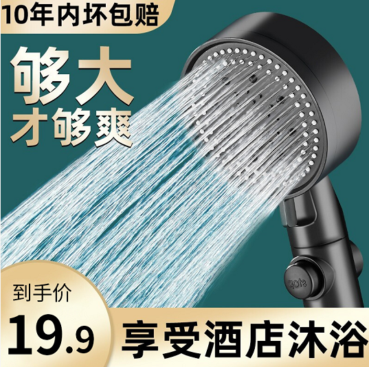 【到手19.9元】天元尚品 增压淋浴花洒喷头 五档升级版