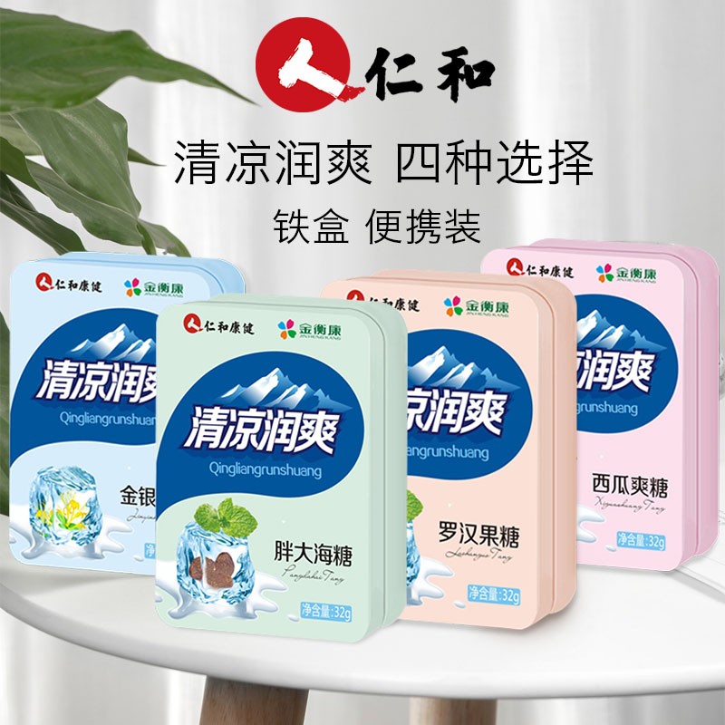 【旗舰店】仁和 胖大海糖 16粒/盒*5盒