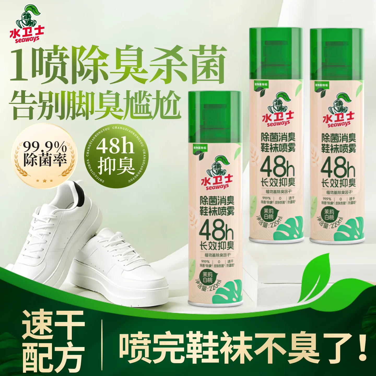 水卫士鞋袜除臭喷雾220ml×2瓶