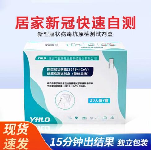 50元包邮！亚辉龙 抗原 20只