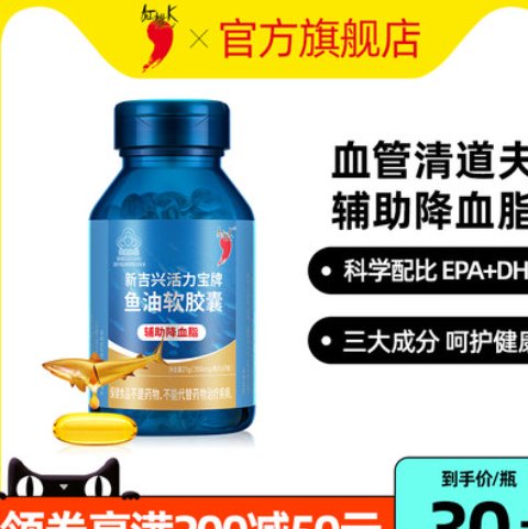19.9元包邮！红桃K 深海鱼油胶囊60粒