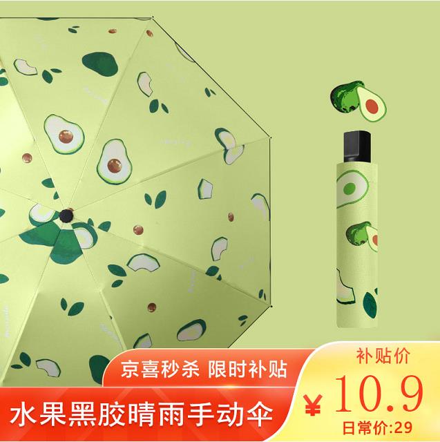 【百亿补贴】 8骨黑胶水果色雨伞 牛油果-绿色