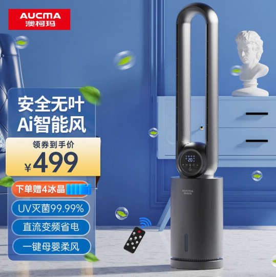 299元包邮！澳柯玛 轻音无叶风扇/UV灭菌加湿电风扇