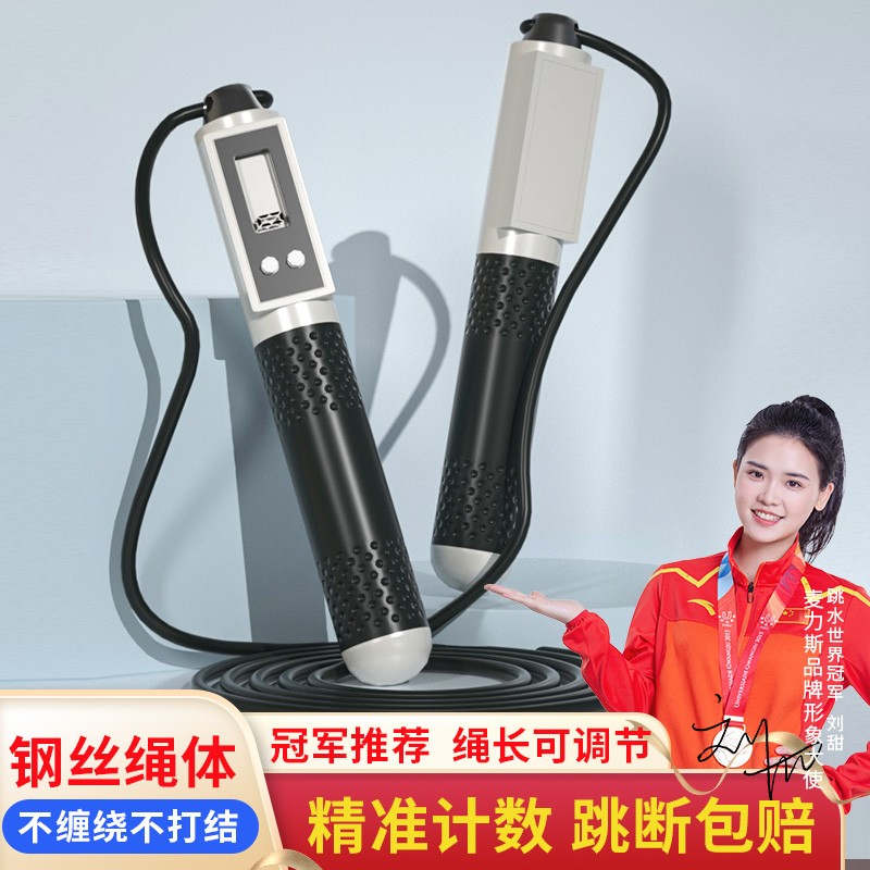 【麦力斯】 计数智能防滑跳绳-黑色+收纳袋