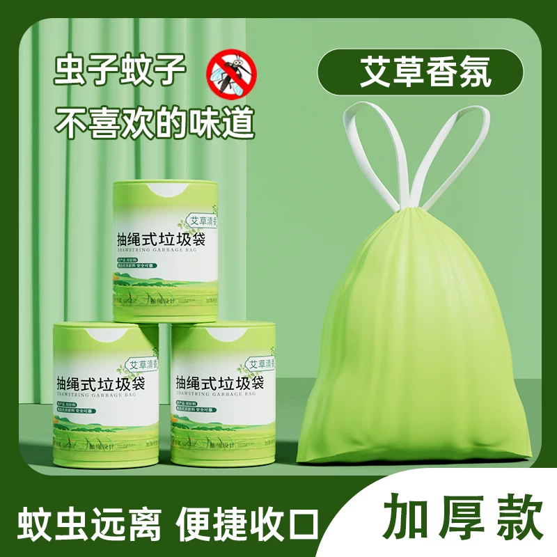 艾草香氛家用特厚抽绳式垃圾袋200只