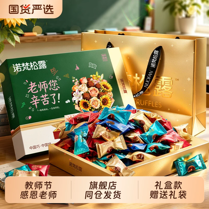 诺梵松露巧克力2盒