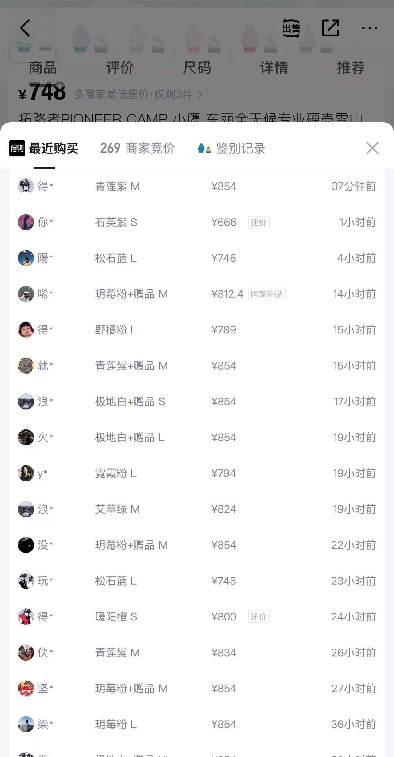 拓路者小鹰冲锋衣到手557元，得物售价771元