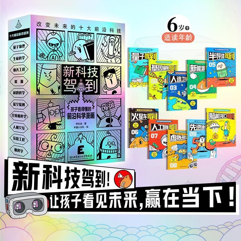薇娅推荐新科技驾到10册