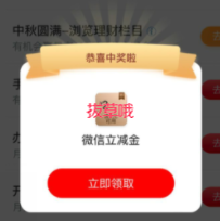 【工行】可领2~100的中秋微信立减金