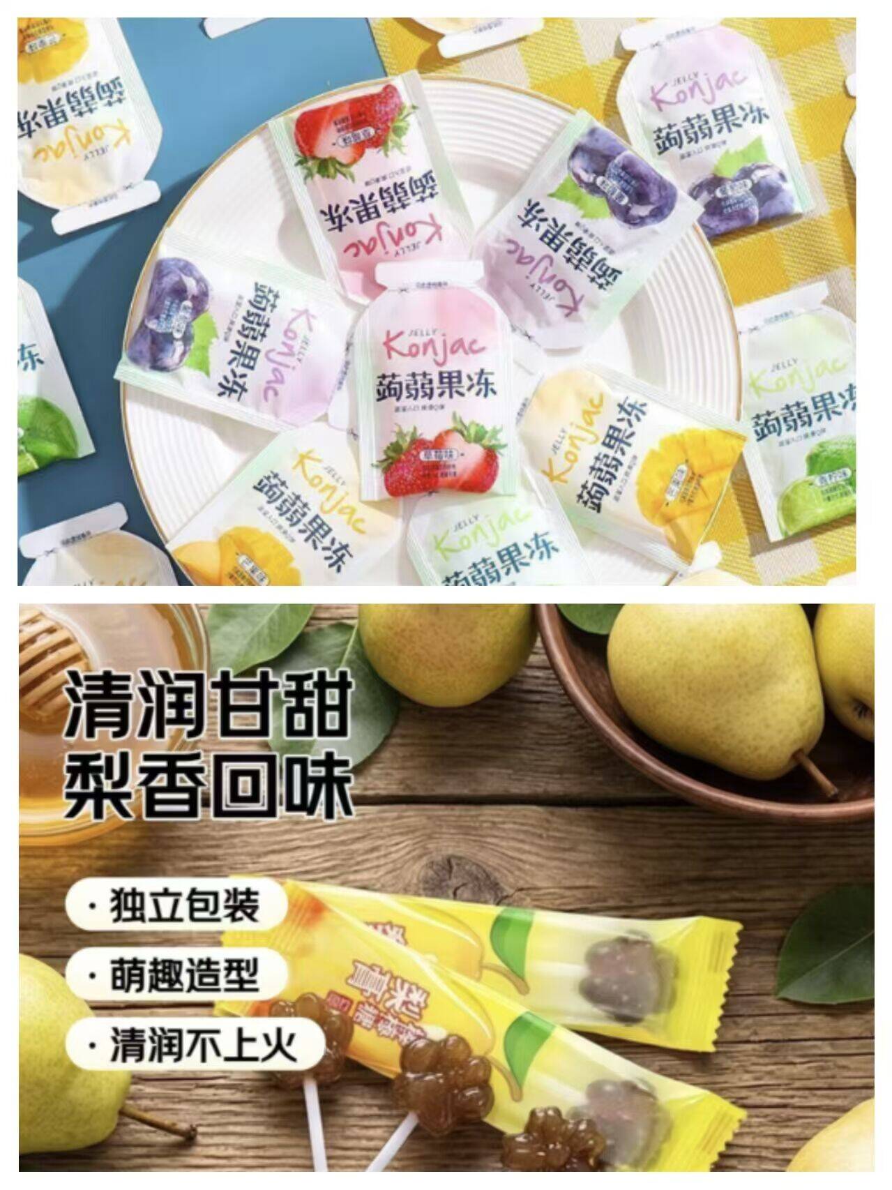 1.99元抢蒟蒻果冻/秋梨膏，单拍65个超值装