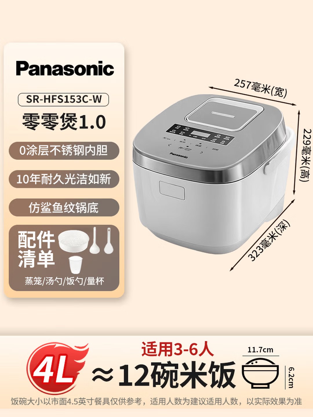 松下Xtra零零煲SR-HFS153C-W：522元拿下0涂层健康电饭煲